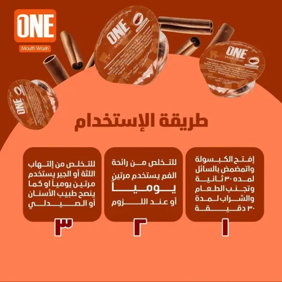 غسول الفم "ون" بنكهة السينابون
