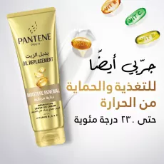 بانتين برو-في بديل الزيت (عناية مرطبة) بانتين برو-في بديل الزيت (عناية مرطبة)