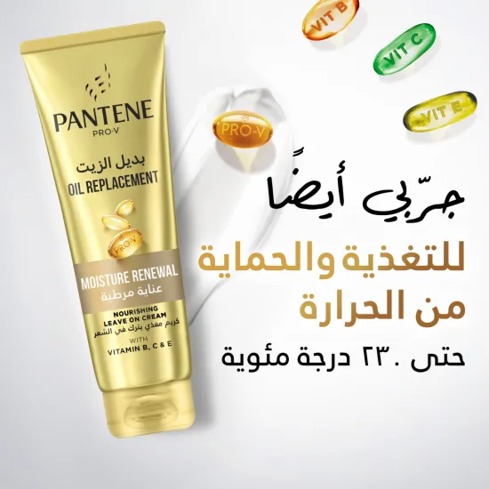 بانتين برو-في بديل الزيت (عناية مرطبة)