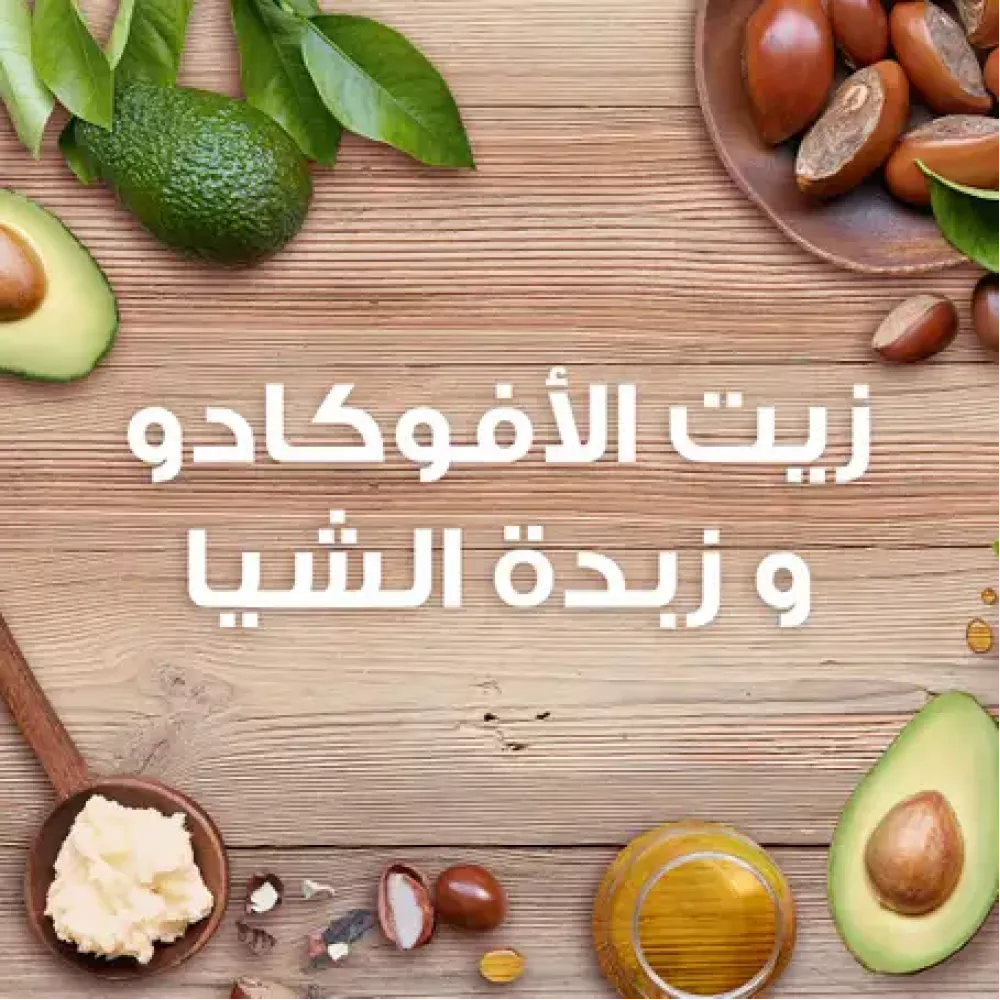 شامبو غارنييه ألترا دو بزيت الأفوكادو وزبدة الشيا - 200 مل شامبو غارنييه ألترا دو بزيت الأفوكادو وزبدة الشيا - 200 مل