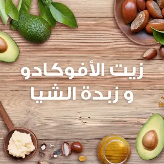 شامبو غارنييه ألترا دو بزيت الأفوكادو وزبدة الشيا - 200 مل
