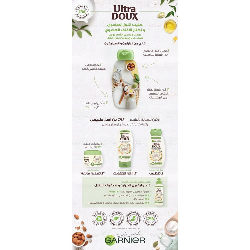 شامبو غارنييه ألترا دو بحليب اللوز المغذي - 200مل