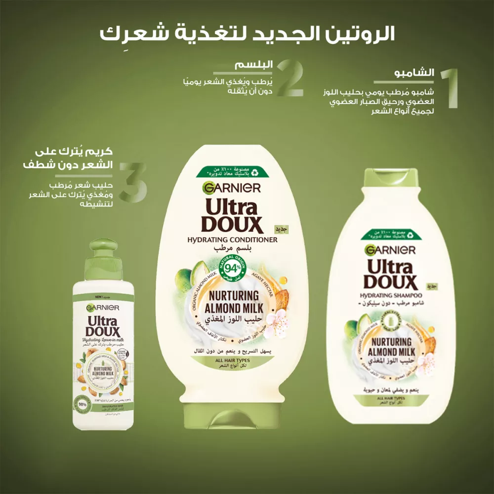 شامبو غارنييه ألترا دو بحليب اللوز المغذي - 200مل