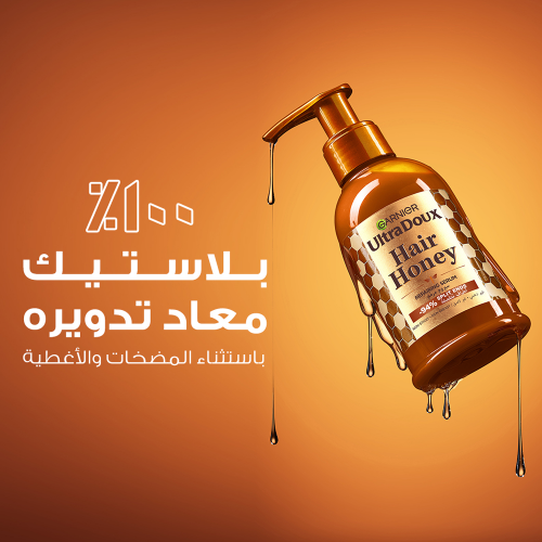 سيروم "هاني هير" المرمم من غارنييه ألترا دو - 115مل