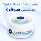 نيفيا سوفت كريم الترطيب المنعش- 50ml نيفيا سوفت كريم الترطيب المنعش- 50ml