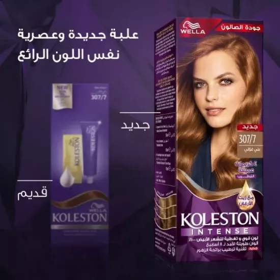 كوليستون بني غزال مكثف 307/7 من ويلا