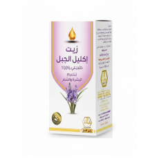 زيت إكليل الجبل طبيعي للبشره و الشعر- وادي النحل
