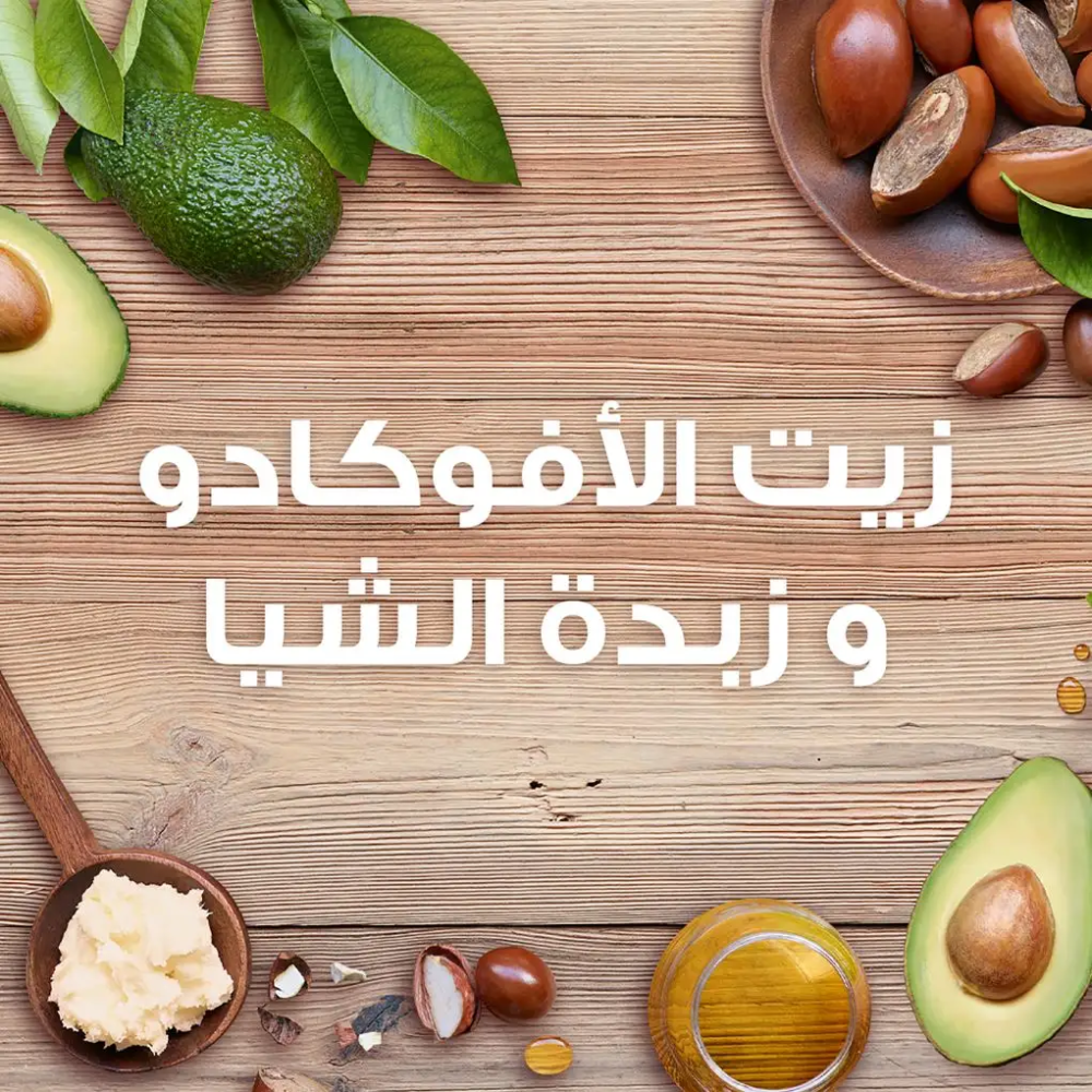 شامبو غارنييه الترا دو بزيت الافوكادو وزبدة الشيا - 1000 مل