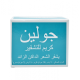 كريم تشقير الشعر الزائد من جولين كريم تشقير الشعر الزائد من جولين