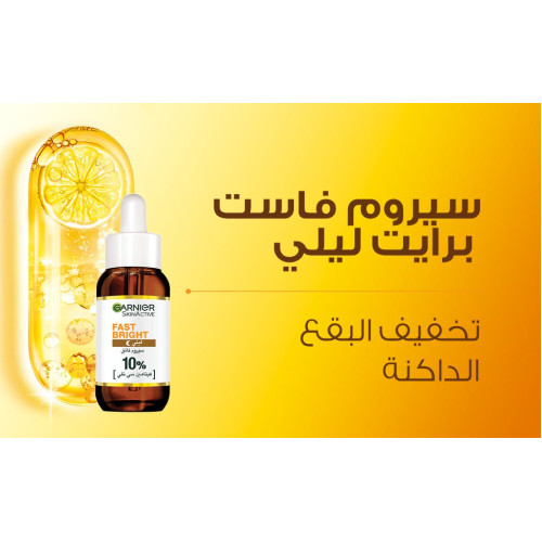 غارنييه سكين أكتيف - سيروم فاست برايت الليلي- 30مل