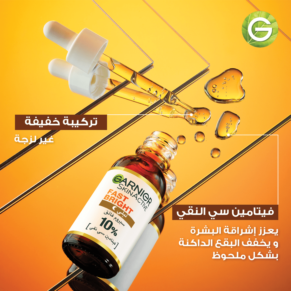 غارنييه سكين أكتيف - سيروم فاست برايت الليلي- 30مل