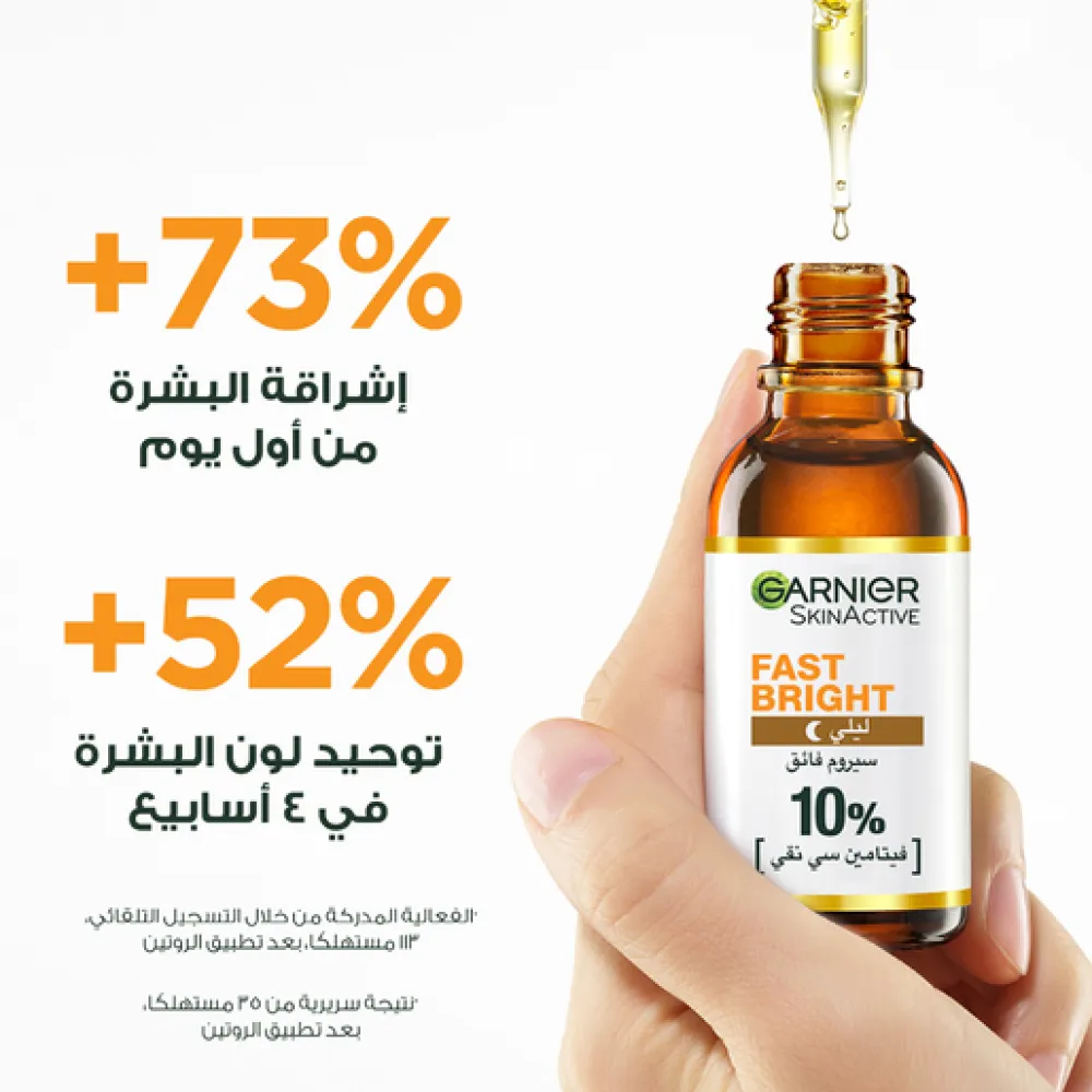 غارنييه سكين أكتيف - سيروم فاست برايت الليلي- 30مل