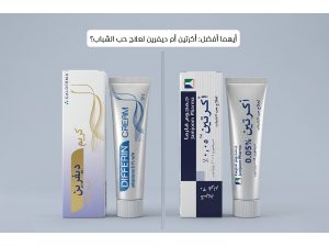 أيهما أفضل: أكرتين أم ديفرين لعلاج حب الشباب؟