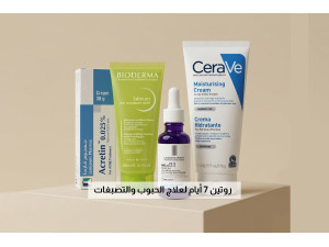 روتين 7 أيام لعلاج الحبوب والتصبغات | دليل شامل لبشرة صافية خلال أسبوع