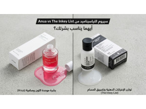 سيروم النياسيناميد من Anua vs The Inkey List – أيهما يناسب بشرتك؟
