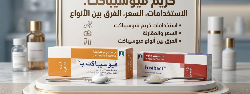 Fucibact Cream: Uses, Price & Differences Between Types Fucibact Cream: Uses, Price & Differences Between Types