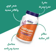 كولاجين ببتيدات من "ناو" (NOW Collagen Peptides Powder)