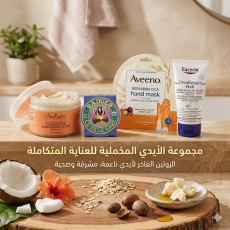 مجموعة "الأيدي المخملية" للعناية المتكاملة (Velvet Hands Collection)