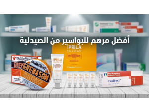 أفضل مرهم للبواسير من الصيدلية (مقارنة شاملة + ترشيحات 2026)