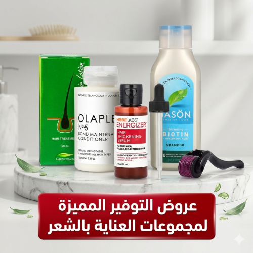مجموعة التوفير المميزة - لعلاج تساقط الشعر وتكثيف الفراغات