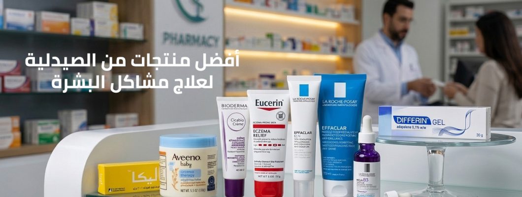 Best Pharmacy Skincare Products for Common Skin Problems Best Pharmacy Skincare Products for Common Skin Problems