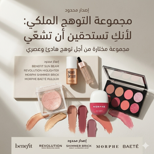 مجموعة التوهج الملكي (إصدار محدود)