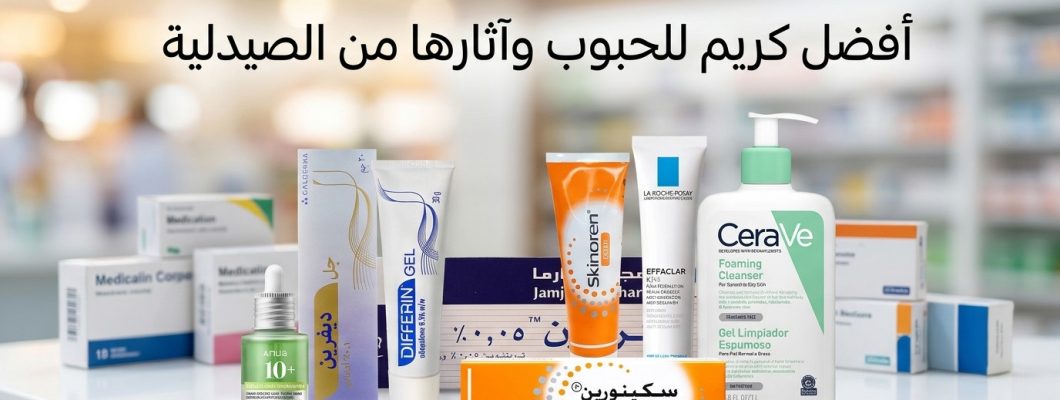 Best Pharmacy Cream for Acne and Acne Scars