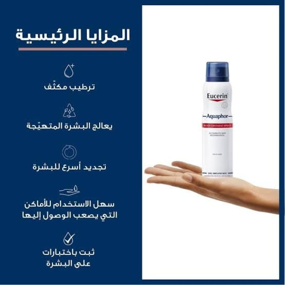 يوسيرين أكوافور كريم للجسم 250 مل