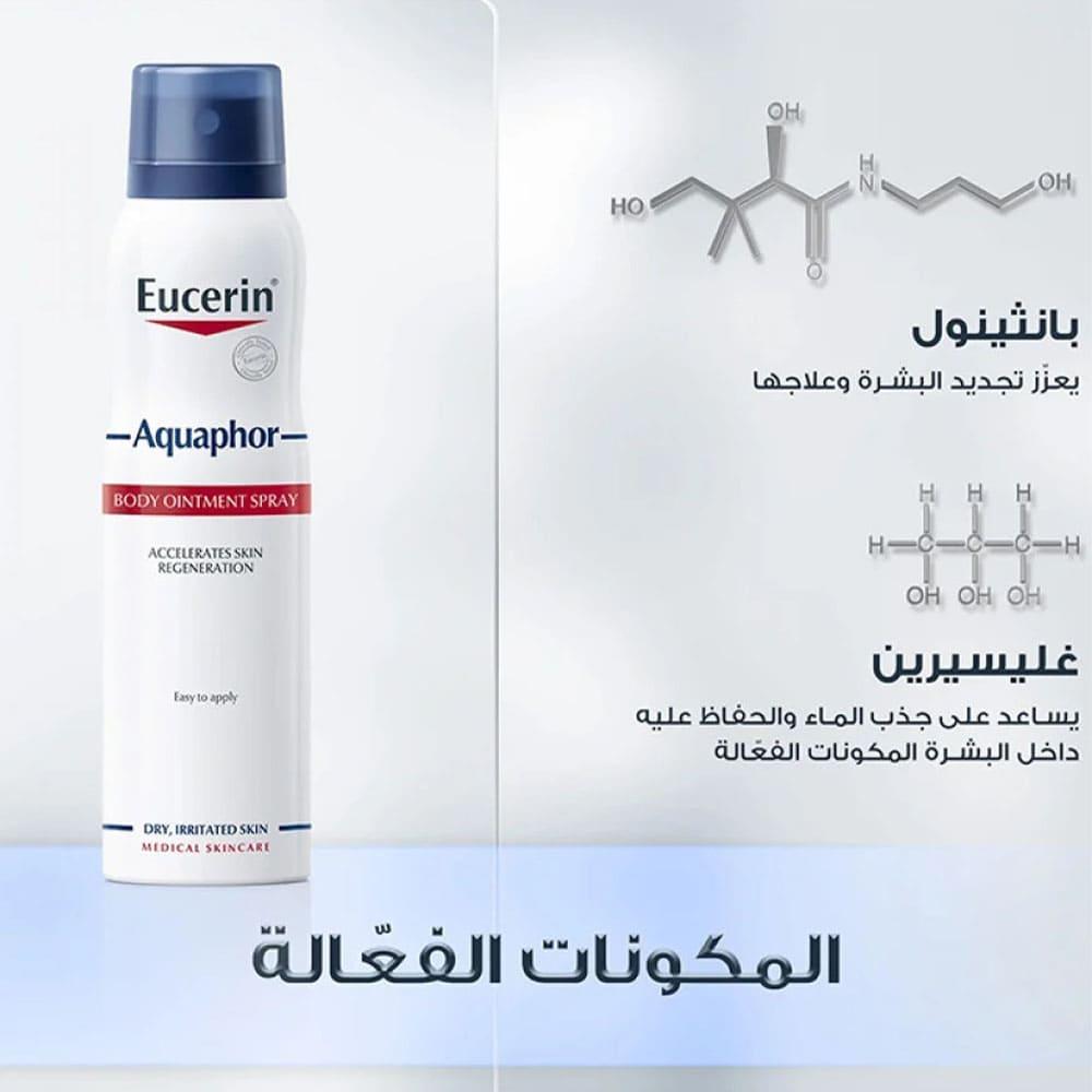 يوسيرين أكوافور كريم للجسم 250 مل