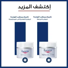 كريم ترطيب يوسرين طويل الامد 50مل