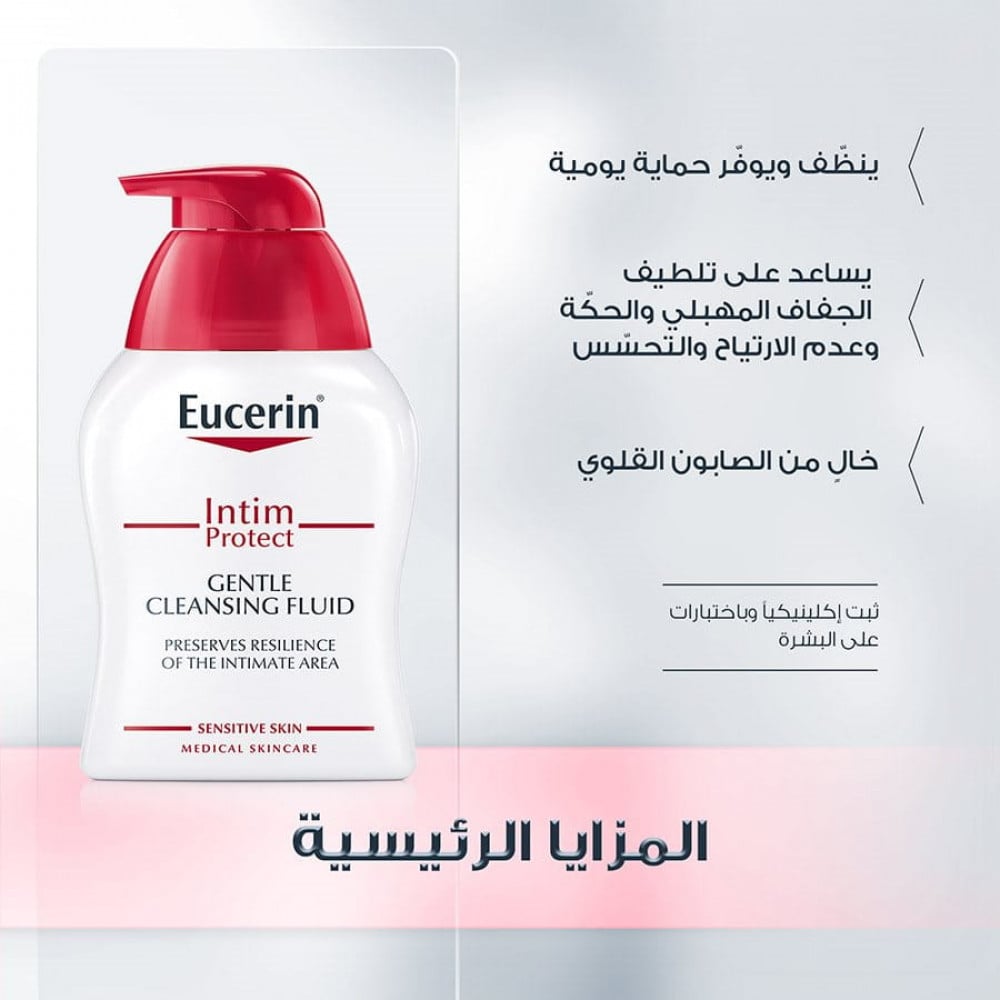 جل تنظيف المناطق الحساسة من يوسرين-250مل