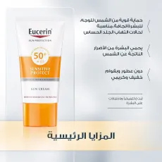 كريم واقي من الشمس للبشرة الجافة بعامل حماية SPF50 من يوسرين - 50 مل