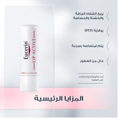 مرطب الشفاه لب اكتف من يوسرين- 4.8غ مرطب الشفاه لب اكتف من يوسرين- 4.8غ