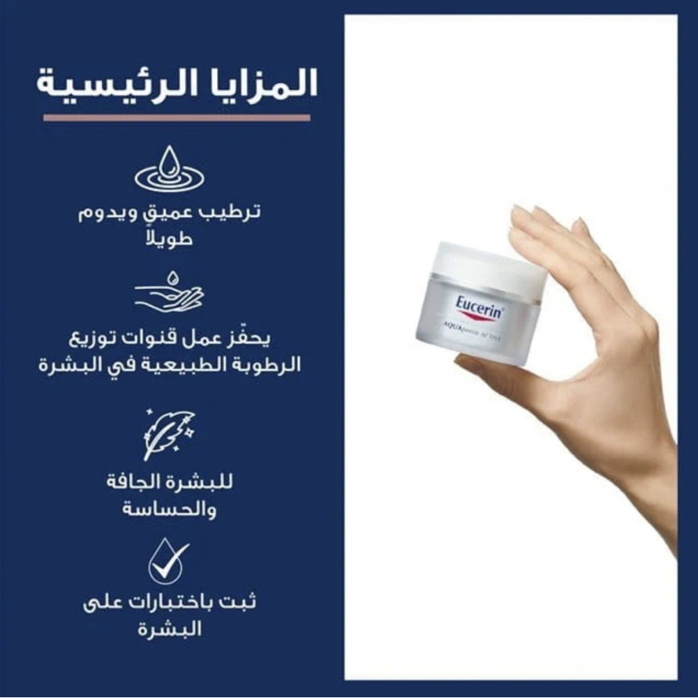 اكوابورين اكتف للبشرة العادية والمختلطة من يوسرين- 50مل