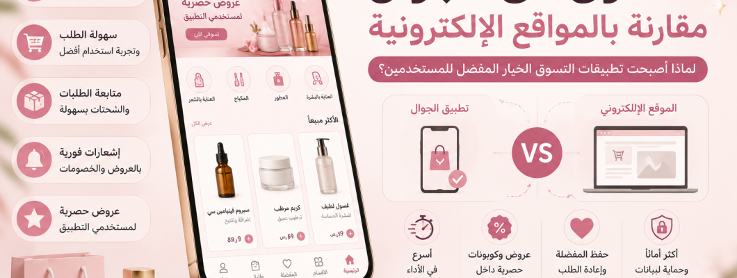 Advantages of Mobile Shopping Compared to Websites?