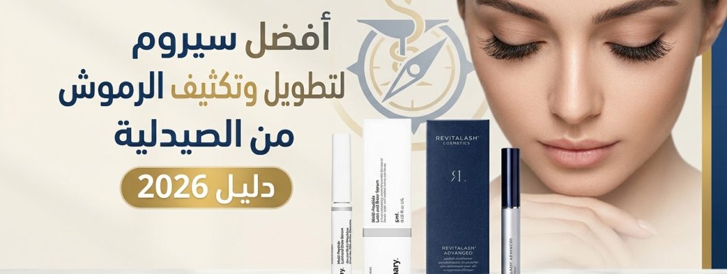 Best Eyelash Growth Serums from the Pharmacy (2026 Guide) Best Eyelash Growth Serums from the Pharmacy (2026 Guide)