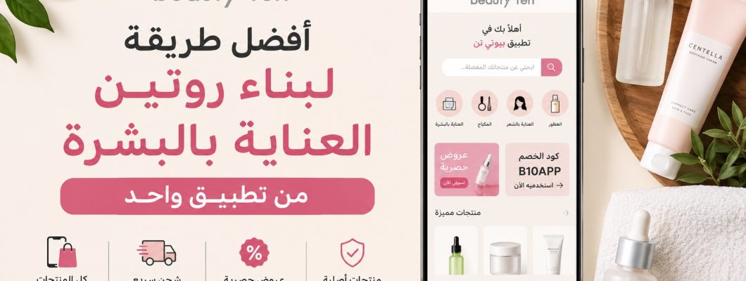 The Best Way to Build a Skincare Routine from One Shopping App The Best Way to Build a Skincare Routine from One Shopping App