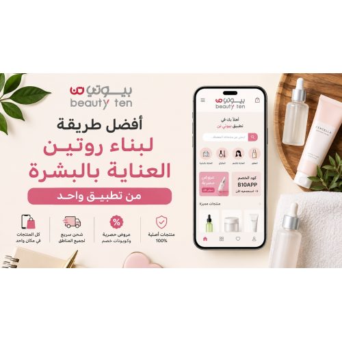 أفضل طريقة لبناء روتين العناية بالبشرة من تطبيق واحد
