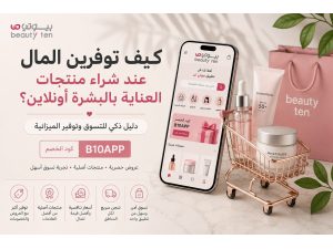 How to Save Money When Buying Skincare Products Online