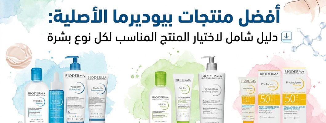 Best Original Bioderma Skincare Products