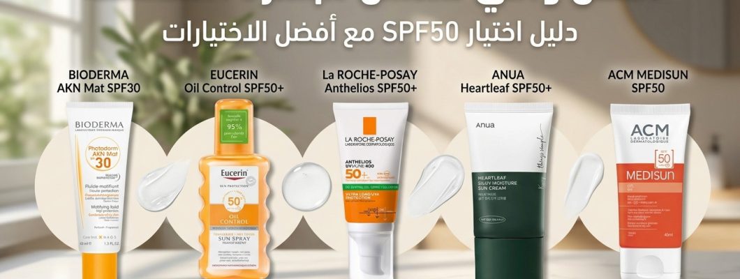 Best Sunscreen for Combination Skin | Top SPF 50 Sunscreens