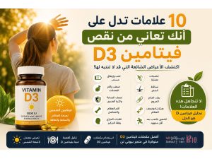 10 Signs You May Have a Vitamin D3 Deficiency 10 Signs You May Have a Vitamin D3 Deficiency