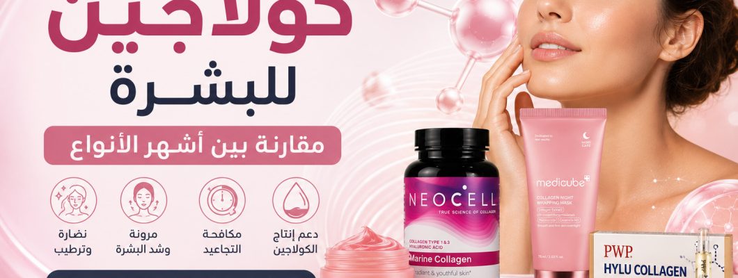 Best Collagen for Skin: Comparing the Most Popular Types Best Collagen for Skin: Comparing the Most Popular Types
