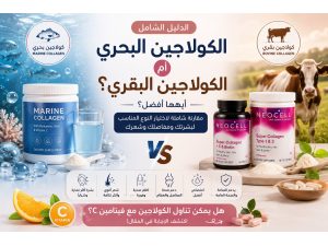 Marine Collagen vs. Bovine Collagen: Which Is Better? 