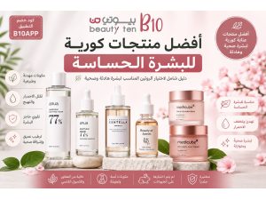  Best Korean Skincare Products for Sensitive Skin: A Complete Guide to Choosing the Right Routine