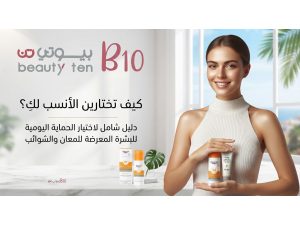 أفضل واقي شمس للبشرة الدهنية: كيف تختارين واقي الشمس المناسب لبشرتك؟ أفضل واقي شمس للبشرة الدهنية: كيف تختارين واقي الشمس المناسب لبشرتك؟