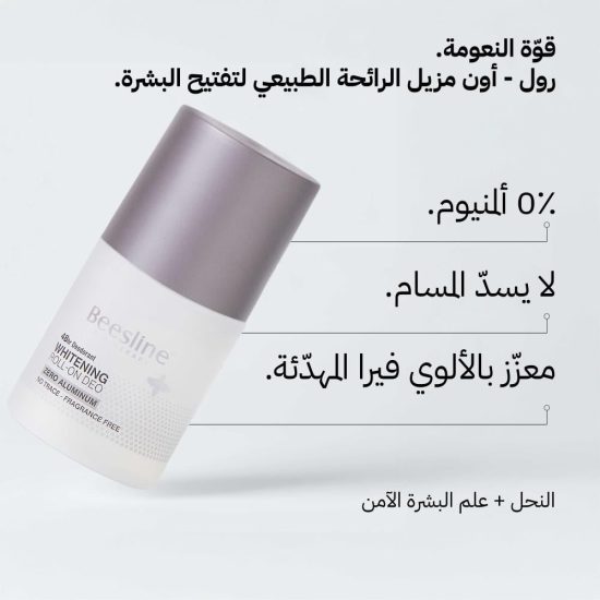Besline Roll-on Deodorant Free of Aluminum and Fragrant Skin Lightening - 50ml