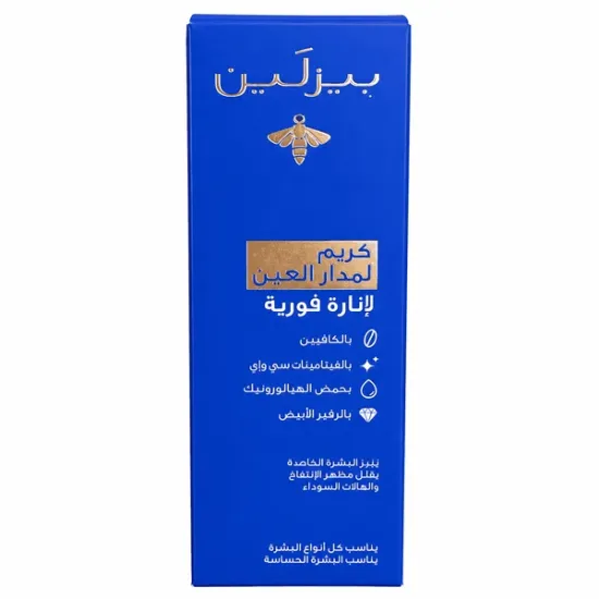 بيزلين كريم علاج الهالات السوداء حول العين – 15 مل