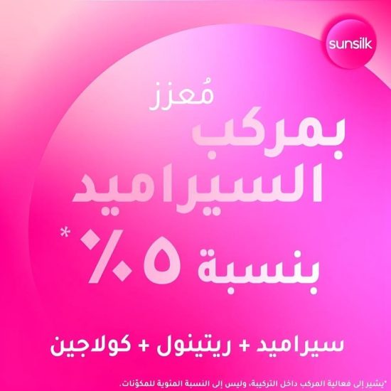صانسيلك كريم ليف إن لتقوية وإضفاء اللمعان على الشعر – 200 مل