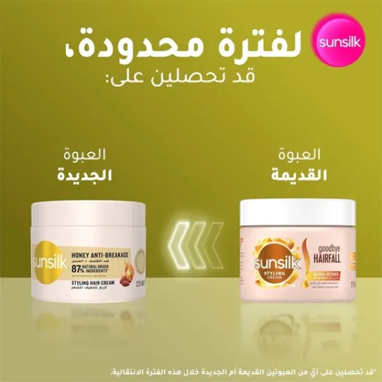 Sunsilk, Styling Cream With Honey & Almond - 275 Ml